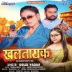 Khalnayak (Goldi Yadav)