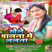 Khele Palana Me Lalana (Mohini Pandey) s