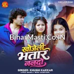Sanghe Sute Khatir Khojeli Bhatar Nanado.mp3
