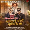 Khojle Chalo Policeya (Raushan Rohi, Srishti Bharti)
