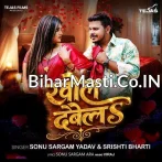 Khol Dewela Ae Raja.mp3