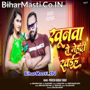 Khunwa Se Mehandi (Mukesh Babua Yadav)