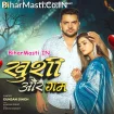 Khushi Aur Gam (Gunjan Singh)