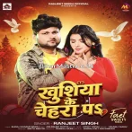 Khushiya Ke Chehra Par Gam Dekhatanai.mp3