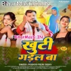Khuti Gadal Ba (Pramod Premi Yadav)