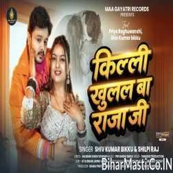 Killi Khulal Ba Raja Ji Band Kijiye Aaj Raat Bhar Ghar Me Anand Kijiye
