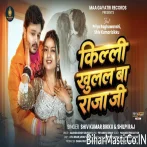 Killi Khulal Ba Raja Ji Band Kijiye Aaj Raat Bhar Ghar Me Anand Kijiye.mp3