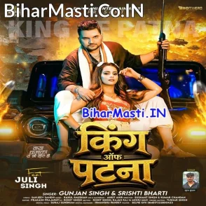 King Of Patna (Gunjan Singh, Srishti Bharti)