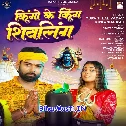 Kingo Ke King Shivling (Tufani Lal Yadav)