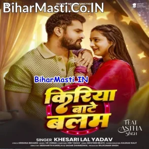 Kiriya Bate Balam (Khesari Lal Yadav)