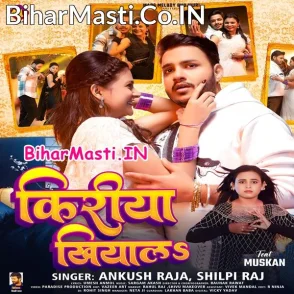 Kiriya Khiyala (Ankush Raja, Shilpi Raj)