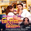 Kiriya Khiyala (Ankush Raja, Shilpi Raj)