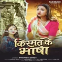 Kismat Ke Bhasha (Priyanka Singh) 