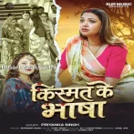 Kismat Ke Bhasha.mp3