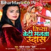 Kiya Beti Manwa Udas (Mohini Pandey)