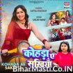 Kohada Ae Sakhiya (Goldi Yadav)