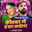 Kohbar Me E Ka Kaila (Rakesh Mishra)