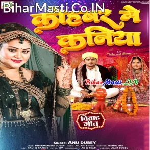 Kohbar Me Kaniya (Anu Dubey)