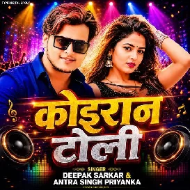 Koiran Toli (Deepak Sarkar, Antra Singh Priyanka)