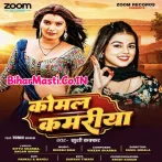 Bate Komal Hamar Kamariya Muchkaiye Ke Chhodba Ka.mp3