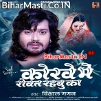 Korwe Me Rowat Rahbu Ka (Vishal Gagan)