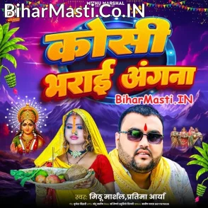 Koshi Bharai Angana (Mithu Marshal)