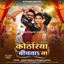 Kothariya Bichawa Na (Samar Singh, Karishma Kakkar) 