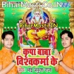 Kripa Baba Vishwakarma Ke (Ankush Raja)