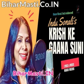 Krish Ke Gana Suni (Indu Sonali)