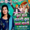 Kuchh Aaj Marungi Kuchh Kalh Marungi (Mohini Pandey)