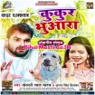 Kukur Bhuara (Khesari Lal Yadav, Antra Singh Priyanka) 2022 Mp3 Song