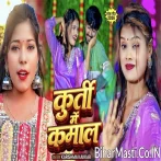 Kurti Me Lageni Kamaal Kahela Sab Maal.mp3
