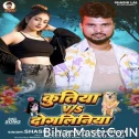 Kutiya Vs Dogaliniya (Shashi Lal Yadav)