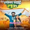 Laag Jaai Look (Ritesh Pandey)