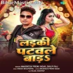 Ladaki Patavle Bara (Awadhesh Premi Yadav, Shilpi Raj)