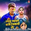Laddu chadhaib bajrangbali ke (Om Prakash Akela, Antra Singh Priyanka)