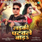 Ladki Patawale Bada (Awdhesh Premi Yadav)