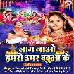 Lag Jaye Hamaro Umar Babua Ke (Swetakshi Tiwari Mithi)