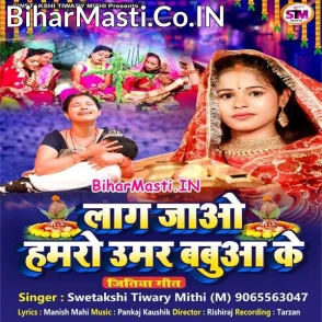 Lag Jaye Hamaro Umar Babua Ke (Swetakshi Tiwari Mithi)