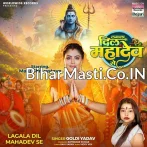 Lagala Dil Mahadev Se Tu E Jivan Dhanya Ho Jaai Ho.mp3