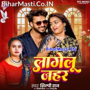 Lagelu Jahar (Shilpi Raj)