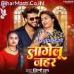 Lagelu Jahar (Shilpi Raj)