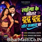 Lahanga Ke Bhitar Dudu Tor Saman Ba.mp3