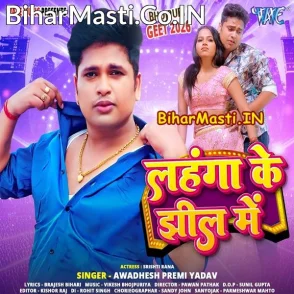 Lahanga Ke Jhil Me (Awdhesh Premi Yadav)
