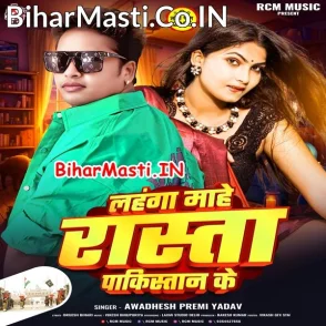 Lahanga Mahe Rasta Pakistan Ke (Awdhesh Premi Yadav)