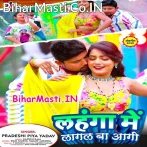 Lahanga Me Lagal Ba Aagi (Pradeshi Piya Yadav)