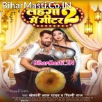 Lahanga Me Miter 2 (Khesari Lal Yadav, Shilpi Raj)