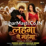 Lahanga Se Mahanga Inaam Dem (Hit Matter).mp3