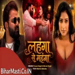 Lahanga Se Mahanga Inaam Dem Video Song (2160p 4K HD).mp4