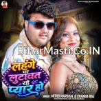 Lahange Par Lutawat Rahe Pyar Ho.mp3